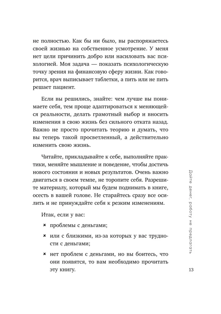 Gib Geld, Arbeit nicht anbieten. Praktisches Buch zur Lösung psychologischer Probleme mit Finanzen